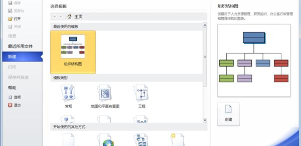 microsoft visio2010修改版软件介绍，microsoft visio2010修改版