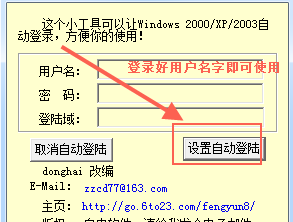 windows系统自动登录器(wn2k/xp)软件介绍，windows系统自动登录器(wn2k/xp)