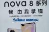 华为nova12配置参数 华为nova参数