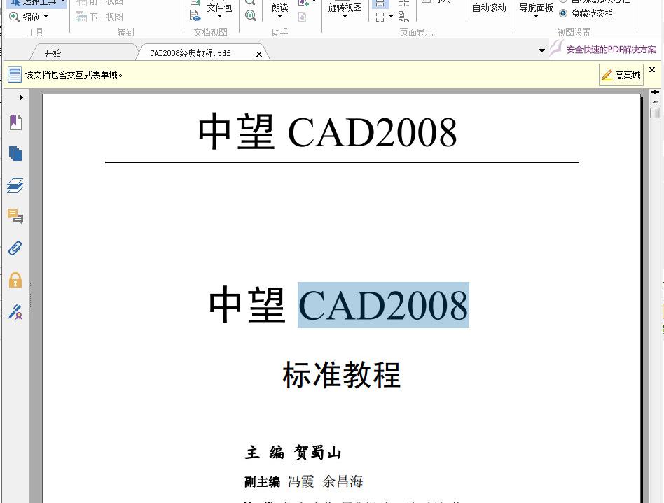 autocad2008(CAD2008经典教程)软件介绍，autocad2008(CAD2008经典教程)