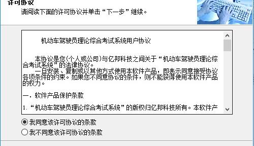 机动车驾驶员理论综合模拟考试系统软件介绍，机动车驾驶员理论综合模拟考试系统