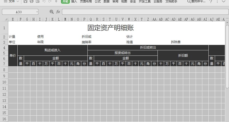 固定资产明细账模板软件介绍，固定资产明细账模板