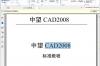 autocad2008(CAD2008经典教程)软件介绍，autocad2008(CAD2008经典教程)