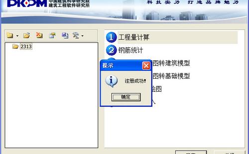 pkpm2013修改版(工程造价软件)软件介绍，pkpm2013修改版(工程造价软件)
