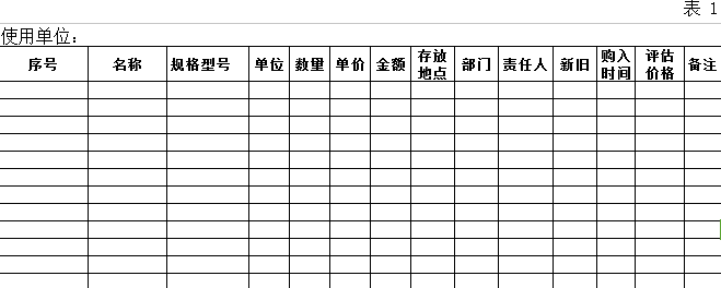 固定资产盘点表表格模板免费版软件介绍，固定资产盘点表表格模板免费版