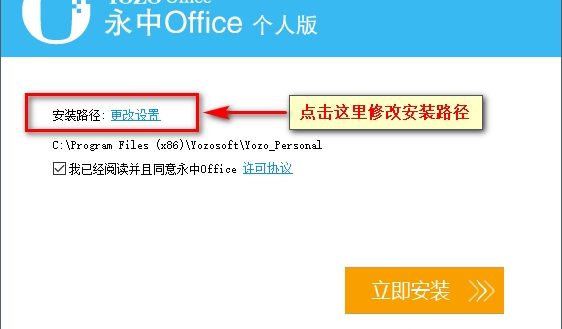 永中office2013个人版软件介绍，永中office2013个人版