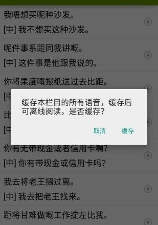 学说广东话app软件介绍，学说广东话app