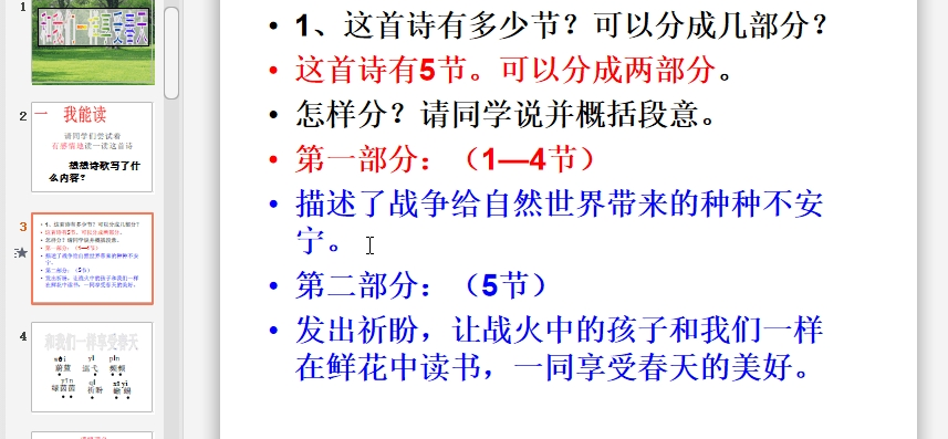 四年级下册和我们一样享受春天课件软件介绍，四年级下册和我们一样享受春天课件