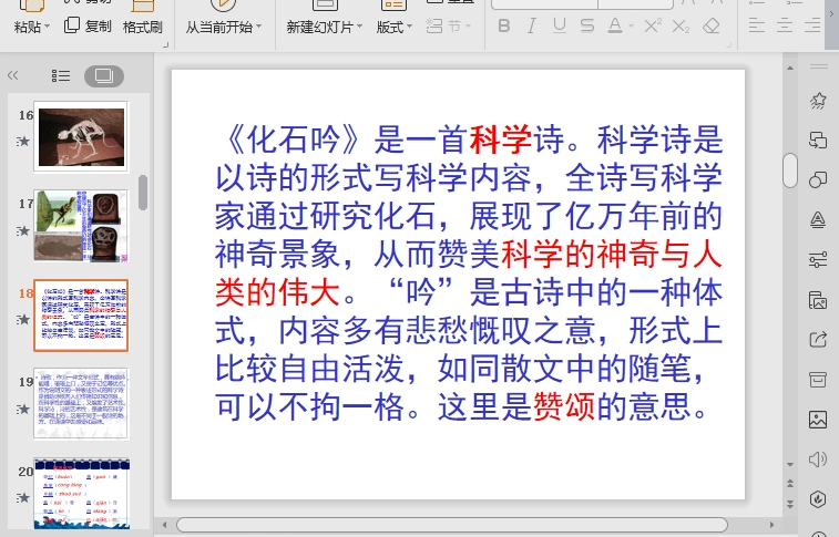 化石吟ppt课件软件介绍，化石吟ppt课件