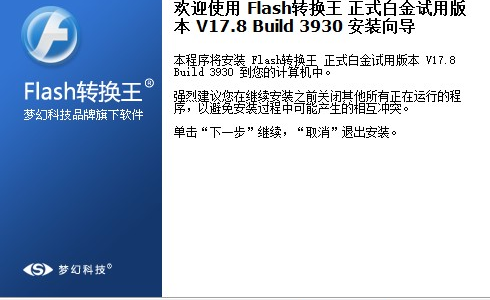 flash转换王免费版软件介绍，flash转换王免费版