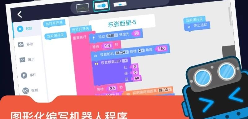 makeblock机器人app软件介绍，makeblock机器人app