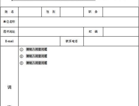 企业调查问卷模板软件介绍，企业调查问卷模板