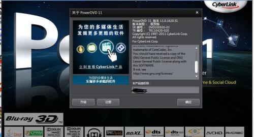 powerdvd17中文修改版软件介绍，powerdvd17中文修改版