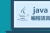 javase与javaee的区别 javase