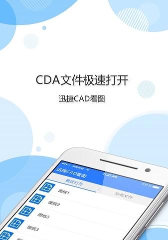 迅捷cad看图手机版软件介绍，迅捷cad看图手机版