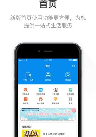 北京市政交通一卡通软件介绍，北京市政交通一卡通