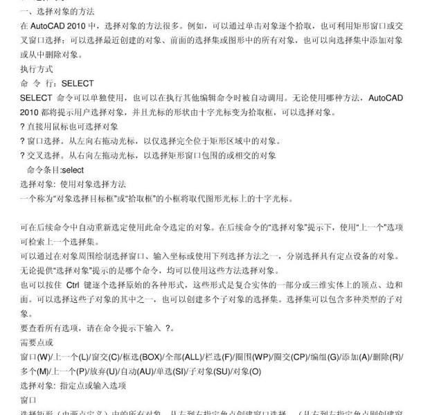 autocad2010中文版教程软件介绍，autocad2010中文版教程