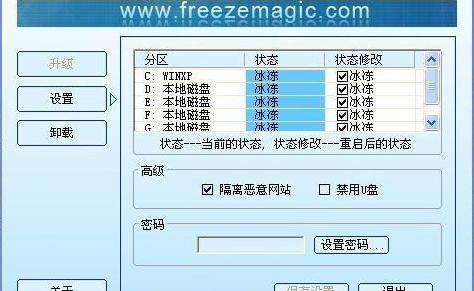 冰冻精灵网吧版(电脑保护系统)软件介绍，冰冻精灵网吧版(电脑保护系统)