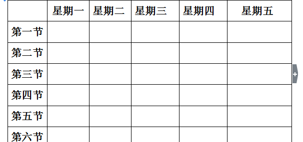 小学生课程表word模板软件介绍，小学生课程表word模板