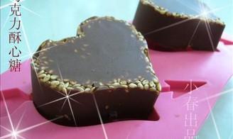 巧克力酥心糖的做法步骤，巧克力酥心糖的家常做法