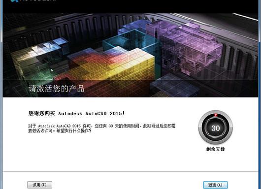 Autocad2015中文修改版(32/64位)软件介绍，Autocad2015中文修改版(32/64位)