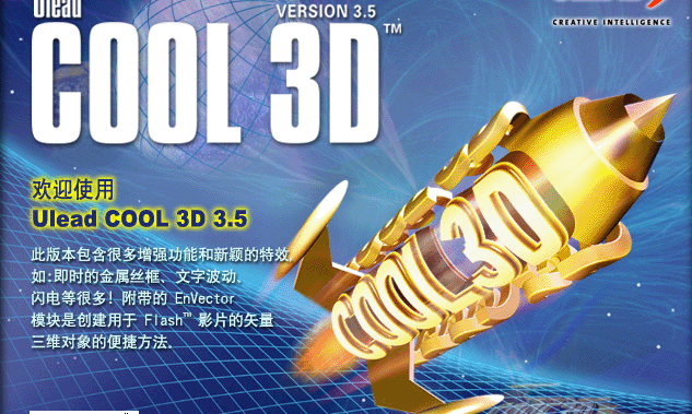 ulead cool 3d动画制作软件软件介绍，ulead cool 3d动画制作软件