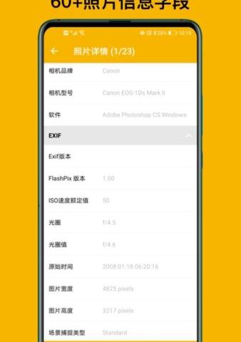 EXIF照片信息查看器软件介绍，EXIF照片信息查看器