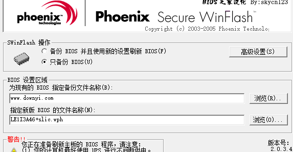 WinPhlash(刷bios工具)软件介绍，WinPhlash(刷bios工具)