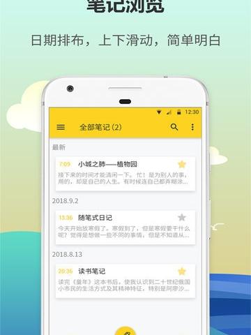 日记本手机版软件介绍，日记本手机版