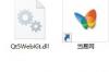 qt5webkit.dll文件软件介绍，qt5webkit.dll文件