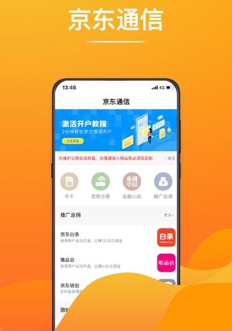 京东通信手机客户端软件介绍，京东通信手机客户端