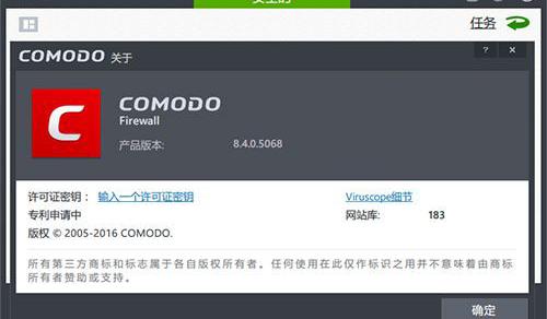 comodo科摩多防火墙软件介绍，comodo科摩多防火墙