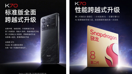 红米K70确认具有与红米K70Pro几乎相同的规格