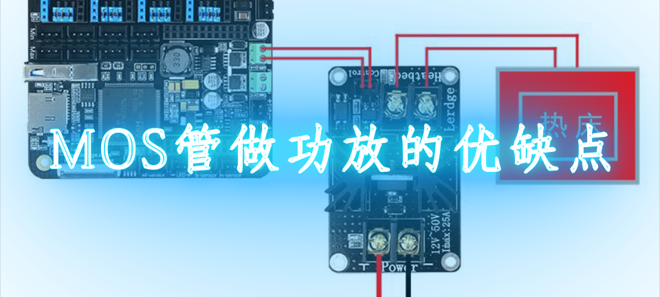 mos管功率放大电路图，MOS管做功放的优缺点