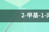 乙酰丙醇可以被哪个展开剂代替 乙酰正丙醇