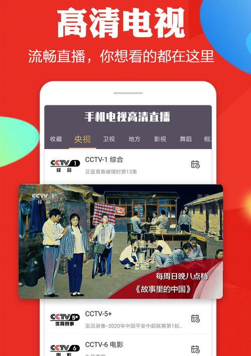 手机电视高清直播怎么下载 手机电视高清直播官方免费下载