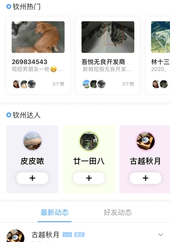 钦州360手机版软件介绍，钦州360手机版