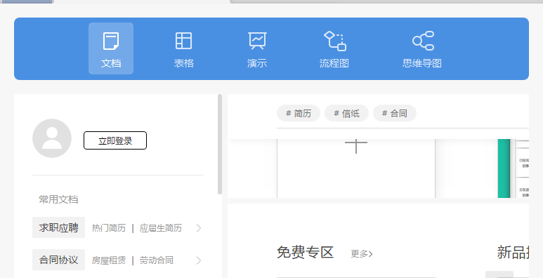 WPS Office苹果电脑版软件介绍，WPS Office苹果电脑版