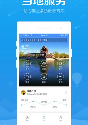 百度旅游软件软件介绍，百度旅游软件