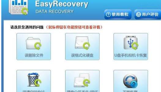 EasyRecovery注册码与破解版，哪个好 easyrecovery破解版注册码