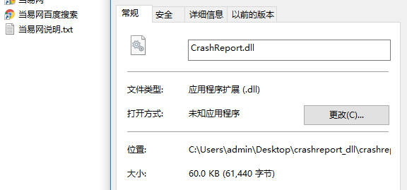 crashreport.dll文件软件介绍，crashreport.dll文件