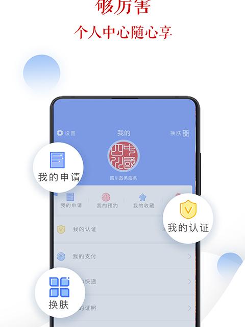 四川政务服务网天府通办app软件介绍，四川政务服务网天府通办app