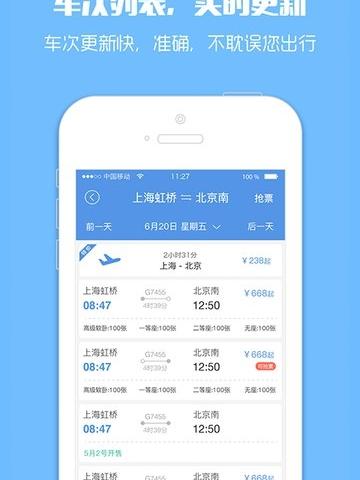 订票助手12306高铁抢票app软件介绍，订票助手12306高铁抢票app