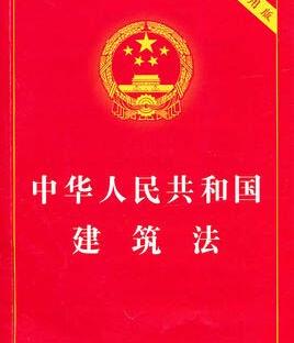 中华人民共和国建筑法最新版软件介绍，中华人民共和国建筑法最新版