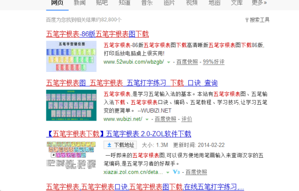 怎样下载五笔字根表 下载五笔字根表