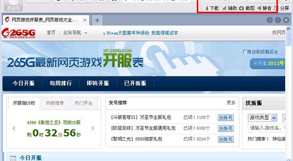 265g极速游戏浏览器软件介绍，265g极速游戏浏览器