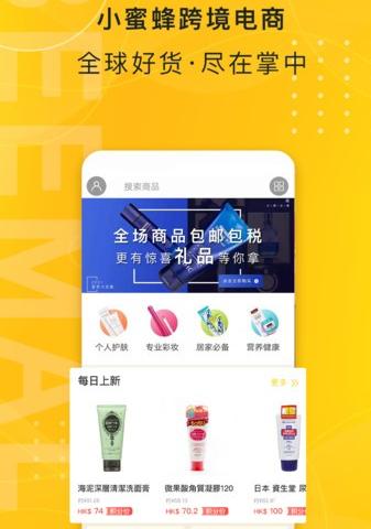 小蜜蜂电商app软件介绍，小蜜蜂电商app