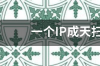 一个IP成天扫我的139端口！急~~~~！ 139端口