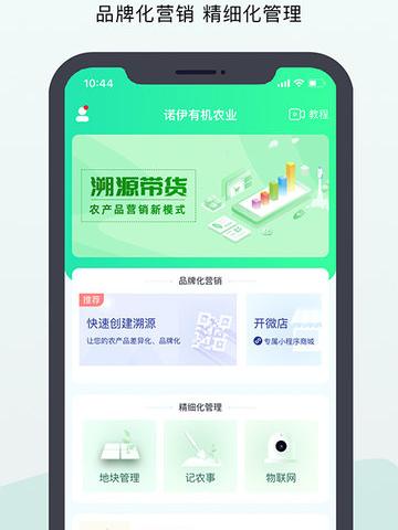 神农口袋app软件介绍，神农口袋app