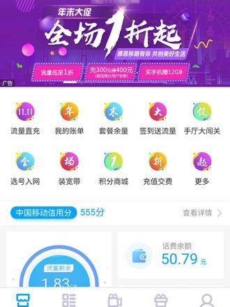 河北移动网上营业厅app客户端软件介绍，河北移动网上营业厅app客户端